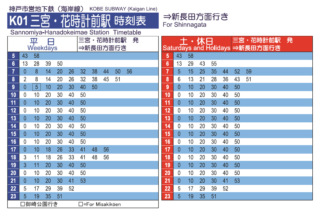 阪神電車、12月17日から終電繰り上げ 平日昼の快速急行の本数も削減 - BCN＋R