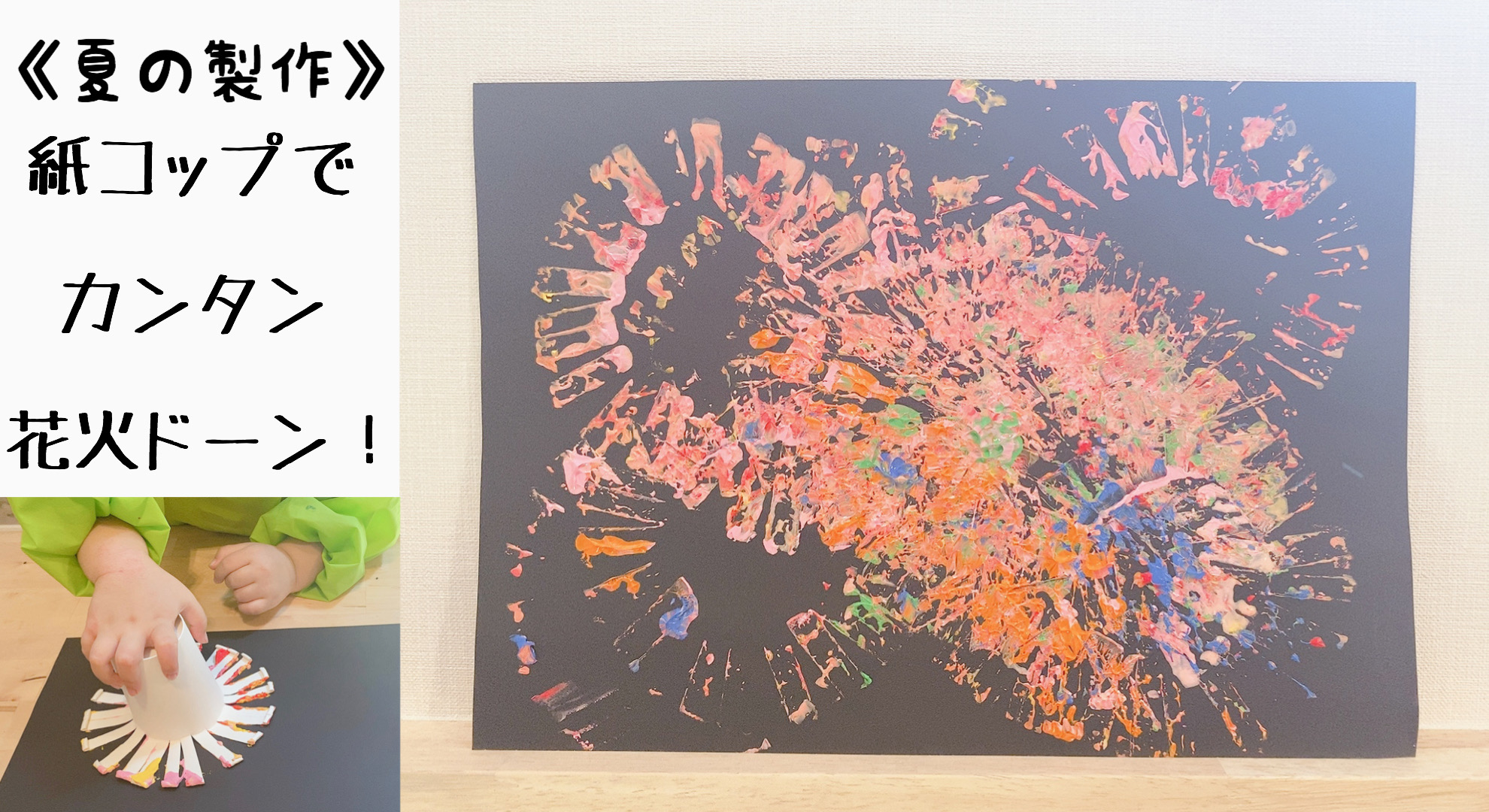 花火製作 2歳児～5歳児トイレットペーパー芯で作る夏の製作 - YouTube