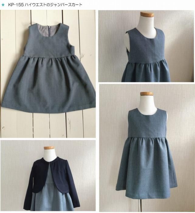 子ども用ジャンパースカートを手作りしましたそしていつか星になって