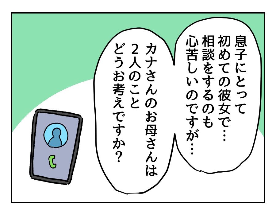 お金目当ての息子の彼女 初めて家に来た日、お菓子にも手をつけずほとんど話さない彼女に不安を覚え第１話まんが息子が「彼女 」と連れてきたのは、お金目当ての女だった！漫画婦人公論.jp