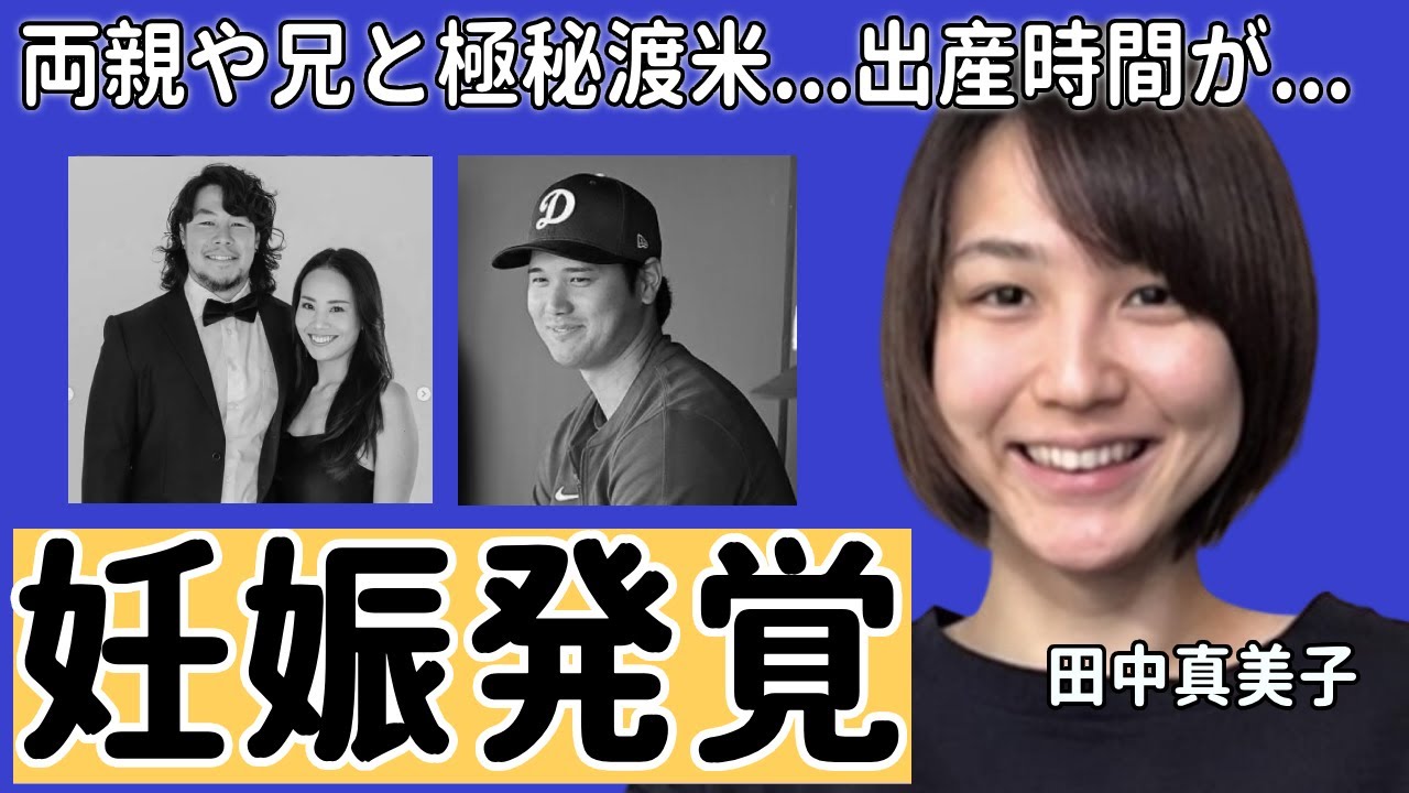 田中真美子がハーフはデマ！国籍はどこで母親や父親・家族の画像についても！コレナニ