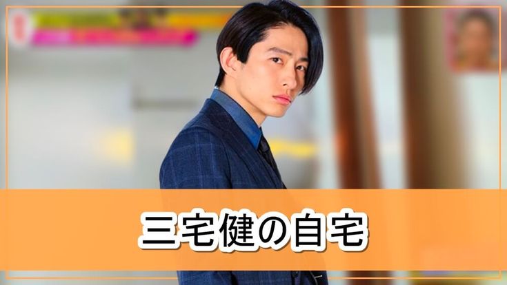 明日の私に幸あれ - 三宅健の魅力