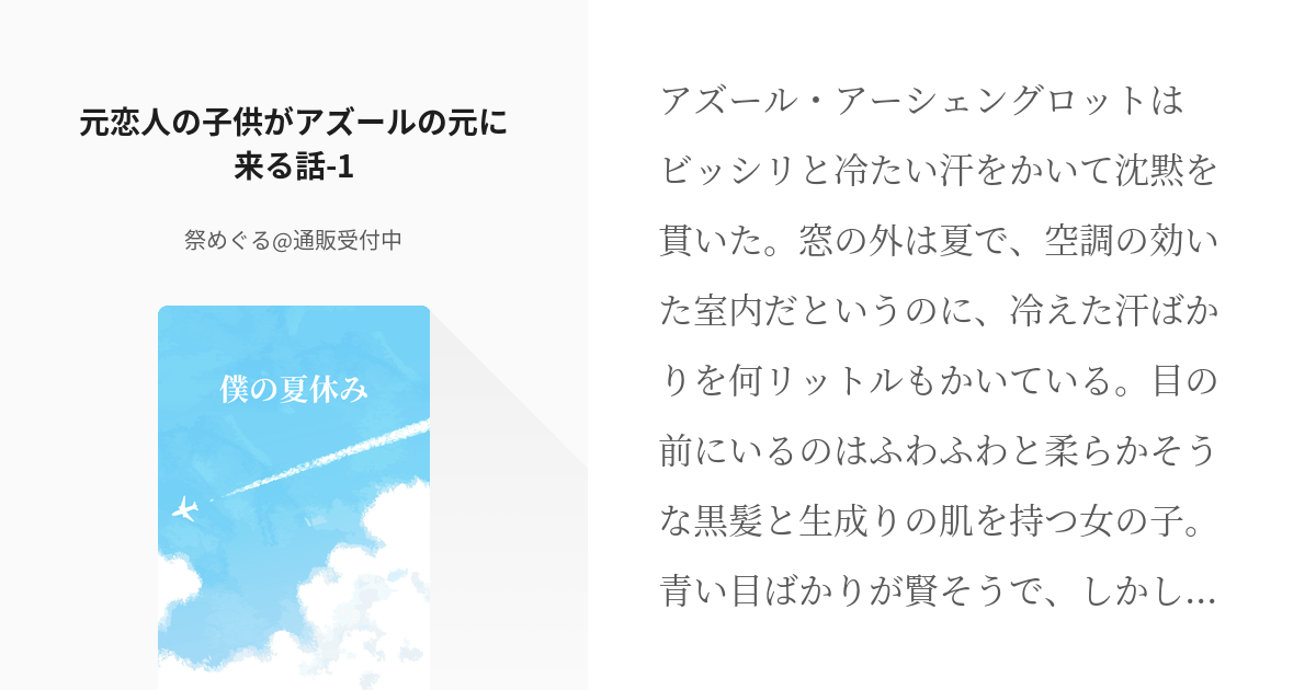アズ監推しによるアズ監推しのためのアズ監 9割アズ監
