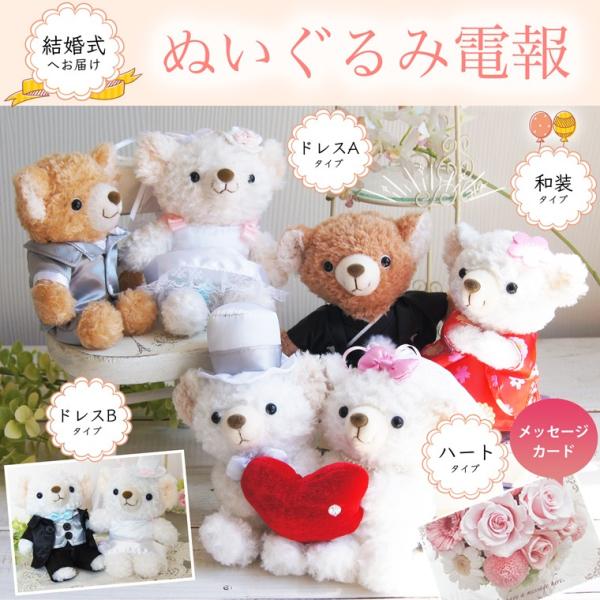 結婚式を彩るウェルカムベア新郎新婦への結婚祝いギフト