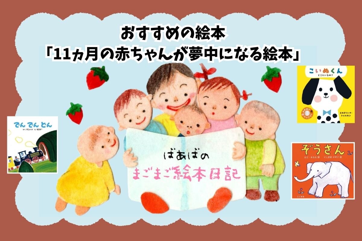 偕成社 あかちゃんのあそび絵本 全18巻 教育・保育をサポートするオンラインショップ エデュース