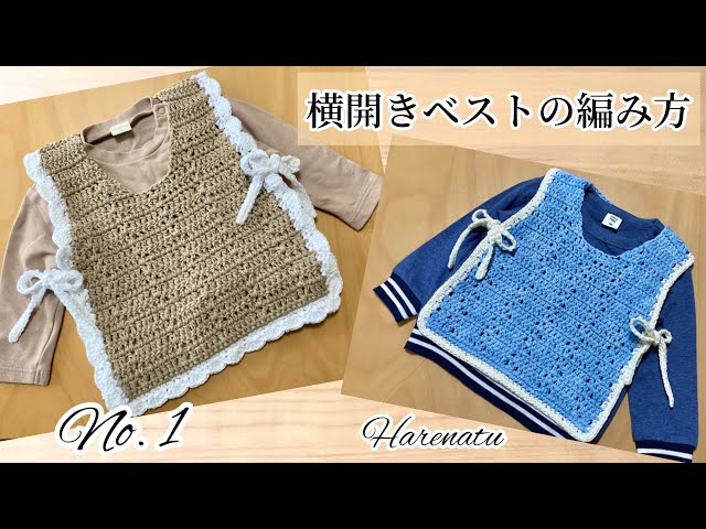 少し大きくなっても着せてあげたい♪かぎ針編みのキッズベスト＆帽子カフェで楽しむ編み物教室 あおいろニット 東京都調布市