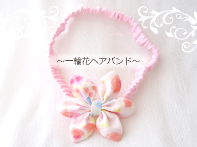 オリジナル型紙 10-039 親子お揃いクロスヘアバンド - 縫いナビ 生地のマルイシ