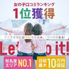 大垣の風俗求人【バニラ】で高収入バイト