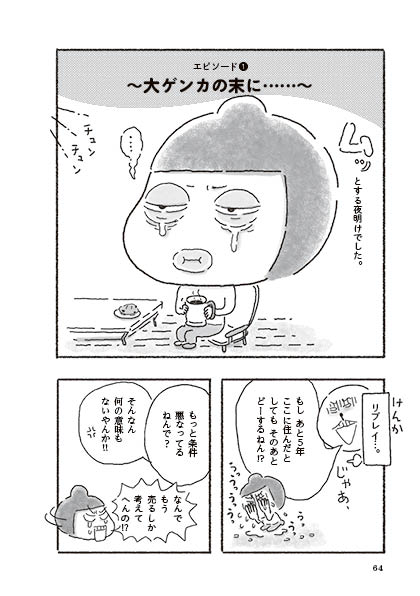 99%離婚 モラハラ夫は変わるのか」龍たまこコミックエッセイ- KADOKAWA