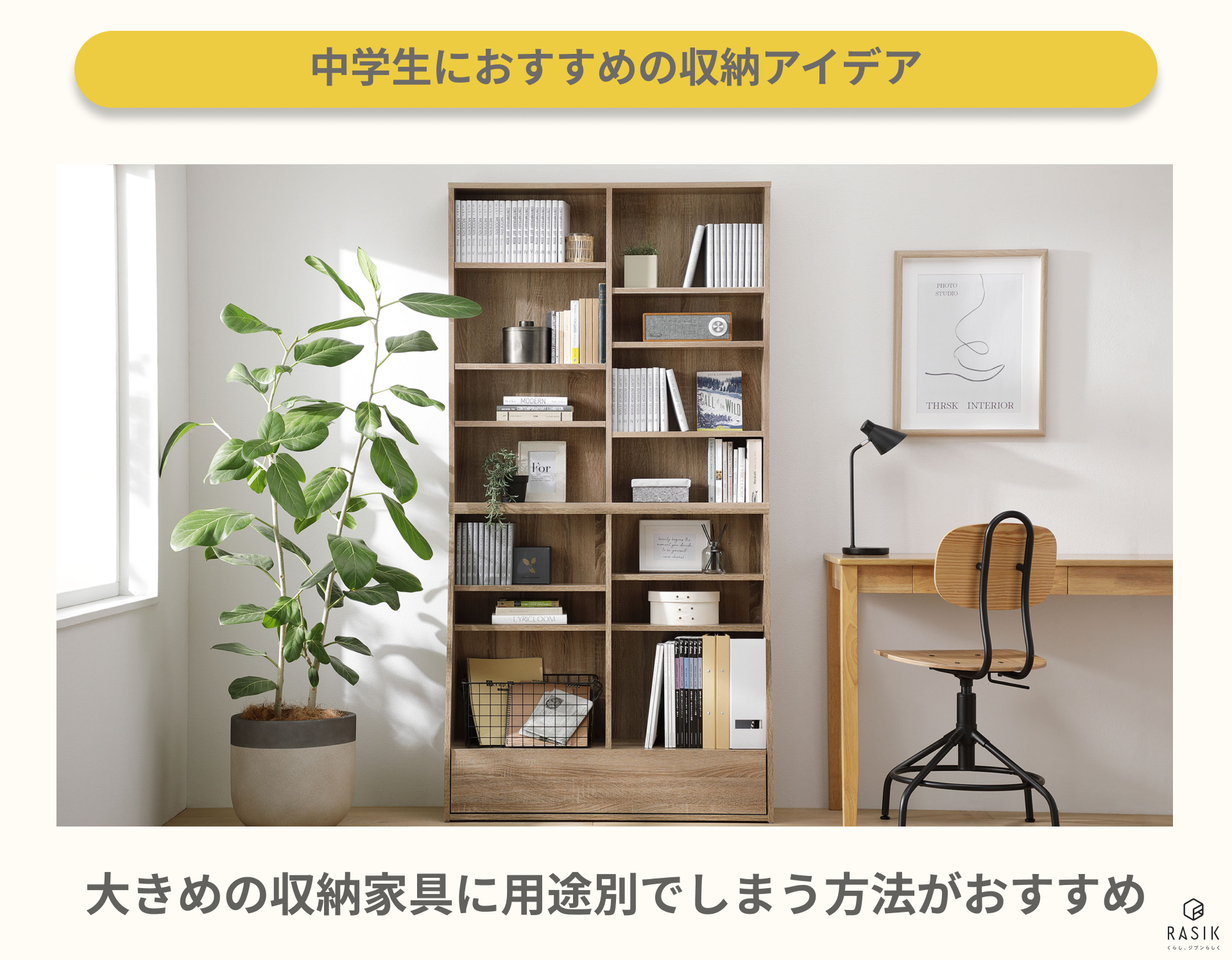 推しのいる生活♪ 勉強も好きなコトも楽しめる女子中学生のお部屋サポートお片づけサロン 公式