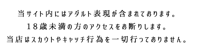 上野セクキャバ｜スプラッシュマウンテン