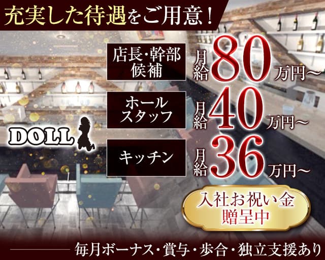 急募！歓迎！銀座の高級クラブの求人 男性 幹部候補・店長候補・スタッフ・ウェイター