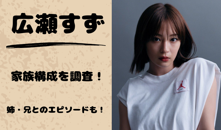 広瀬すずの母親はフィリピン出身？日本人の父とハーフ説！wonder目線◎chamaru