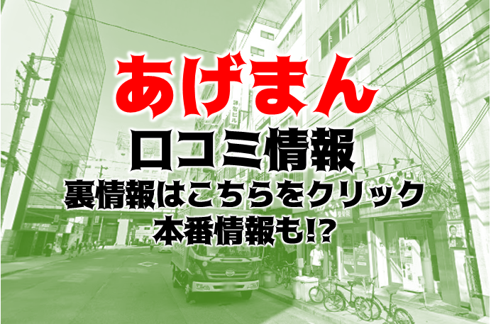 あげまん西中島店 - ゆみ｜西中島の風俗情報｜大阪・関西風俗共通ポイント -