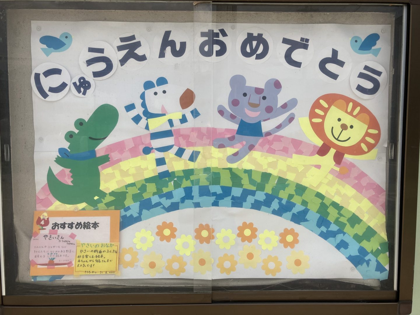 春の壁面『進級おめでとう』イラストレーター イシグロフミカnowanowanかわいい保育のイラスト・壁面