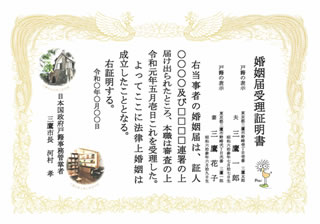 三田市オリジナル婚姻届 三田市ホームページ