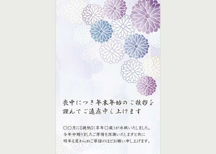 喪中_22年賀状・喪中はがき 素材年賀状・無料ダウンロード年賀状ならブラザ