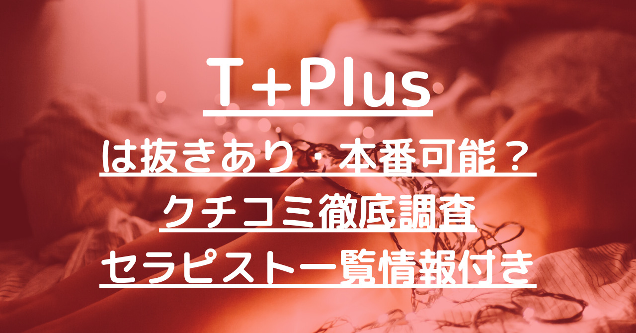 2024年最新】八王子のメンズエステおすすめランキングTOP10！抜きあり？口コミ・レビューを徹底紹介！