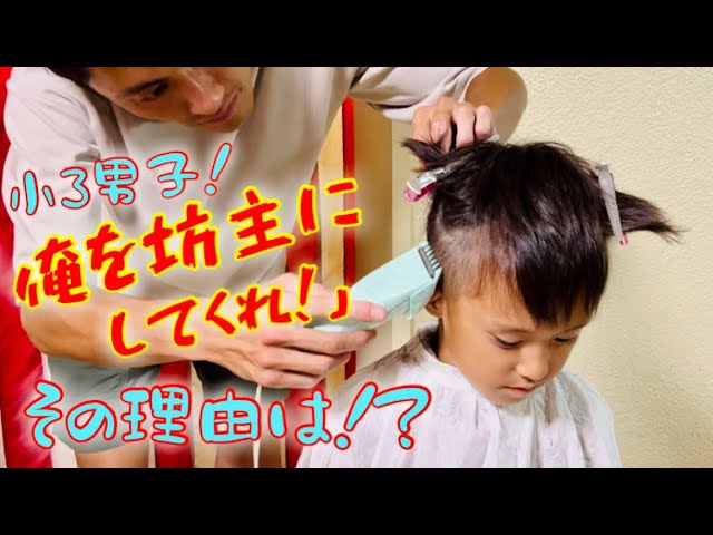 おしゃれ坊主 子供 編セルフの切り方＆バリカンの使い方と厳選 ５選軟毛メンズ髪型２５歳以上の出来る男の大人ヘアスタイル