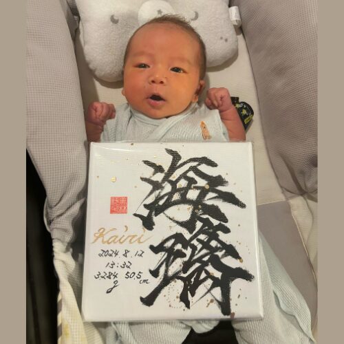 2020年「海」のつく名前ランキング、1位は「碧海」リセマム