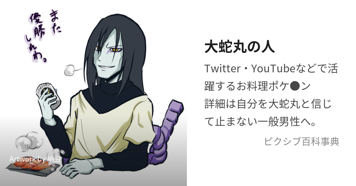 BANDAI MASTERLISE EMOVING 大蛇丸 - メルカリ