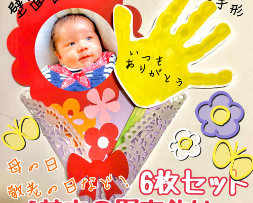 母の日 手形アート