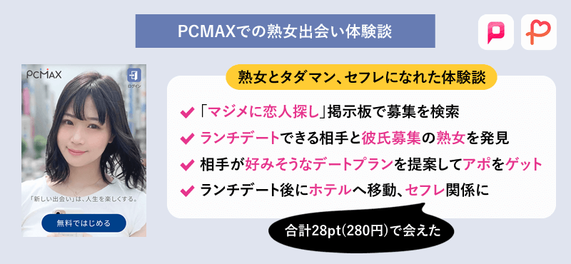 神奈川県で熟女と出会うなら出会い系・マッチングアプリがおすすめ！体験談、出会うコツも紹介！