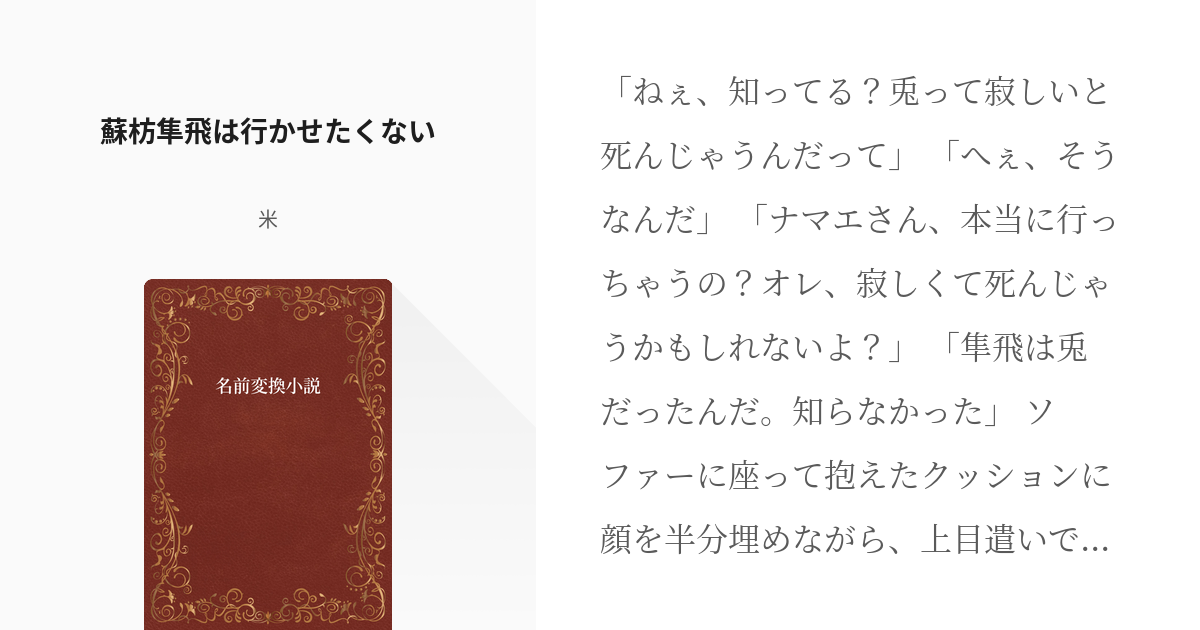 1 あ、無理、勃った | 名前変換可能