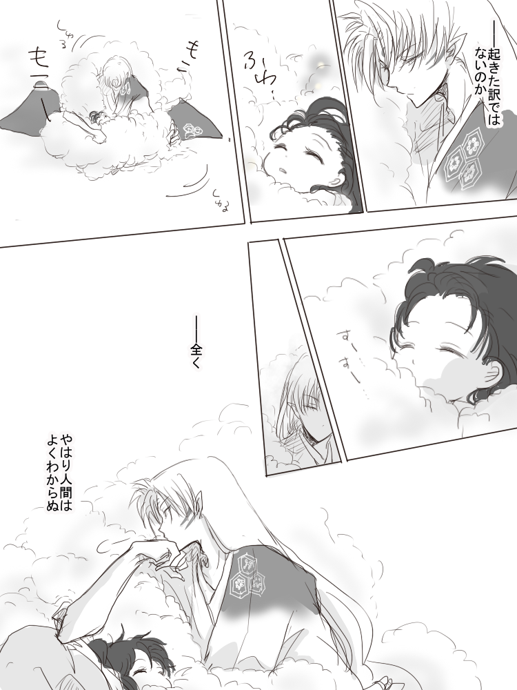 ☆犬夜叉同人誌☆殺生丸×りん☆結婚後のお話☆殺りん☆