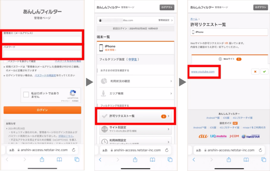解除法 あんしんフィルターで設定が開けない？ 端末の本体設定メニューが使えない時の対処方法を詳しく解説 au, docomo, Softbank,OfTth