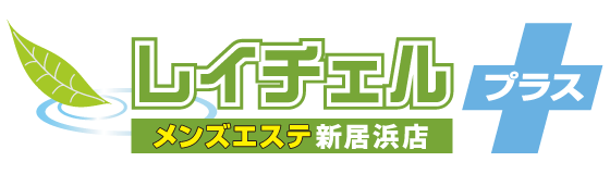 新居浜市メンズエステ レイチェル新居浜店（れいちぇるにいはまてん）｜トップページ｜新居浜市メンズエステ専門店