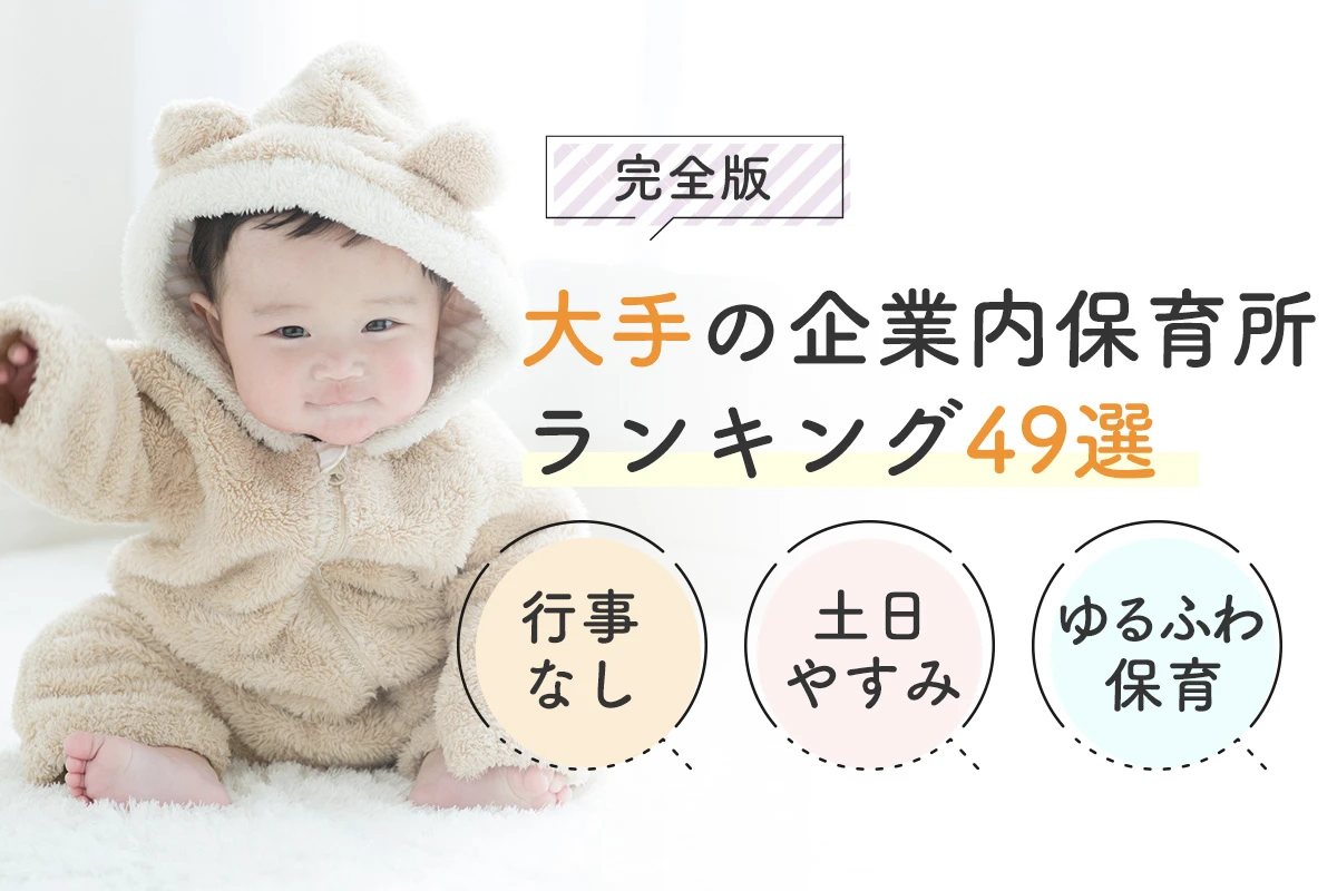 入ってよかった、預けてよかった、働いてよかった」——社会福祉法人あざみ会が目指す、“みんなが笑顔になれる保育園”のかたち一般財団法人日本次世代企業普及機構のプレスリリース