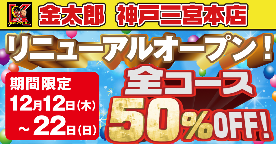 秋葉原 個室ビデオ】深夜泊まれてヌキ放題のビデオボックス比較【金太郎花太郎・