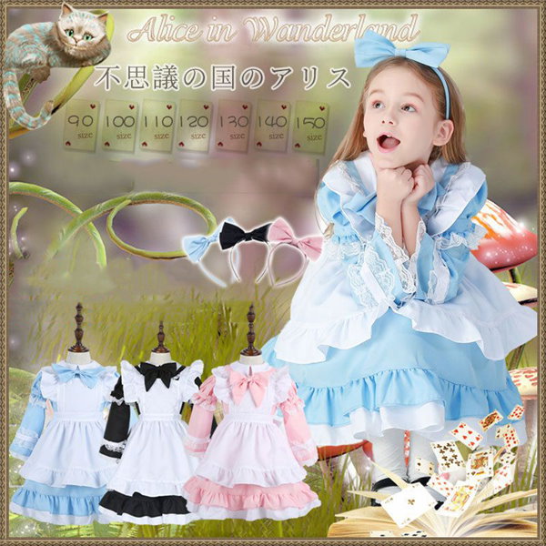 コスプレ 仮装 ワイルドアリス 子供用 XL 14 16コスプレ 衣装 ハロウィン 仮装 コスチューム 子供 不思議の国のアリス グッズ キッズ女の子 こども 子ども用 童話 おとぎ話 パーティーグッズ子供用コスチューム