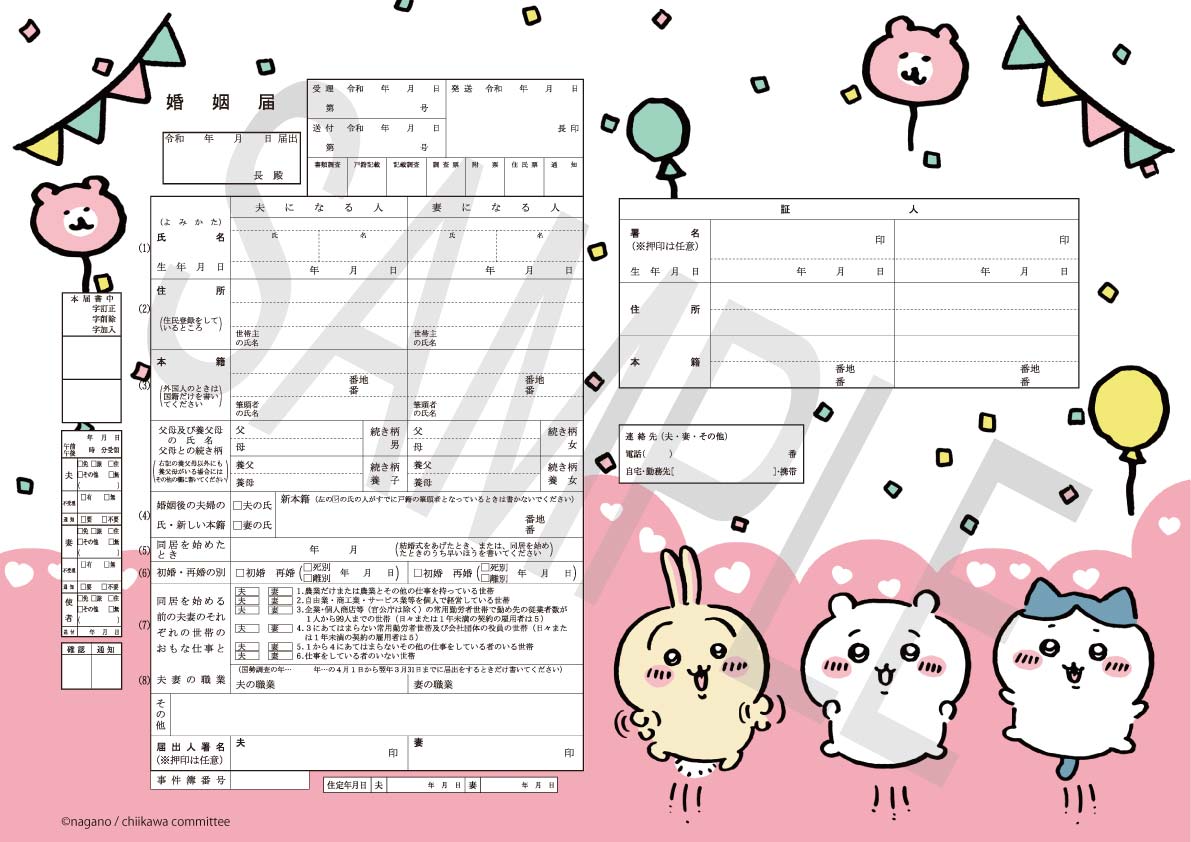 デザイン婚姻届人気おすすめ22選！おしゃれなイラストやかわいいキャラクターもマイナビおすすめナビ