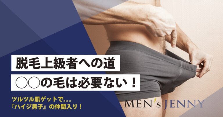 男性がパイパンにするメリットとデメリット！女性からの評判ややり方を解説 | Ray(レイ)