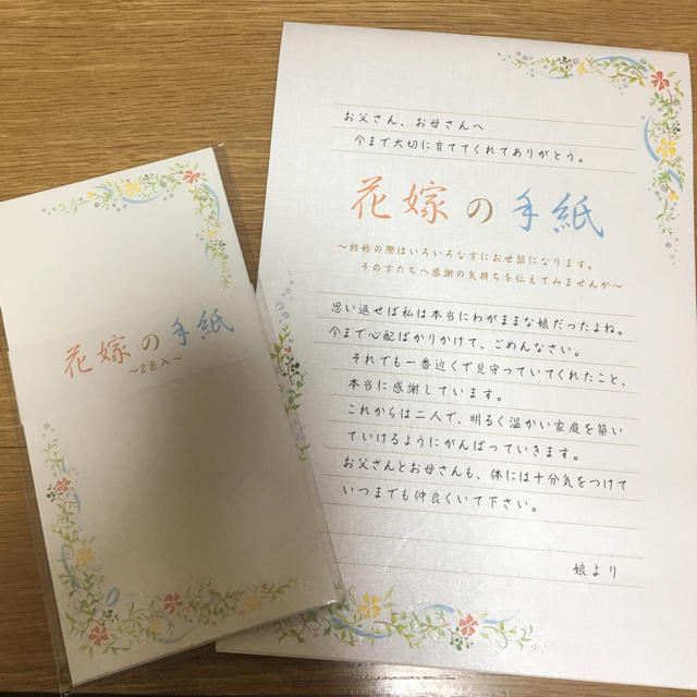 花嫁の手紙 どんな便箋がいいの？ マナー＆おすすめ紹介