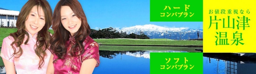 片山津温泉】脱いじゃう！？ソフトコンパニオン体験談｜スーパーコンパニオン宴会旅行なら宴会ネット