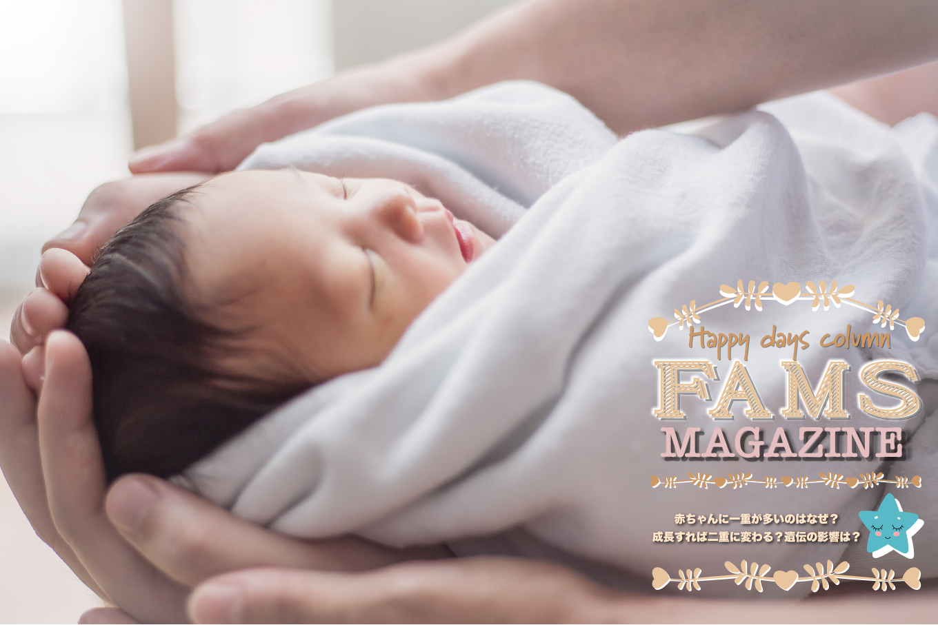 赤ちゃんの顔変化：一重から二重への移行TikTok