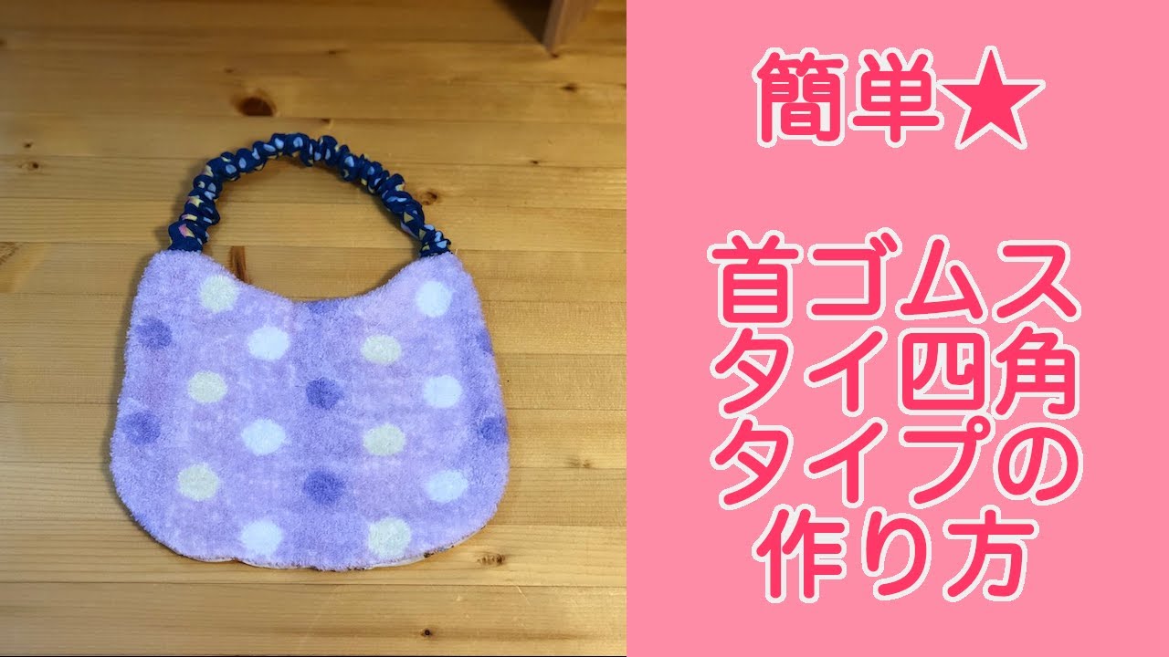 直線縫いで簡単手作り おりこうタオルスタイトモニテ