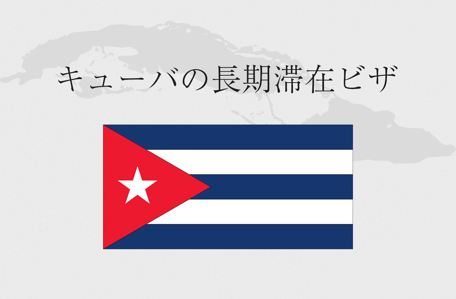 海外で活躍するキューバ人Brisa Cubana