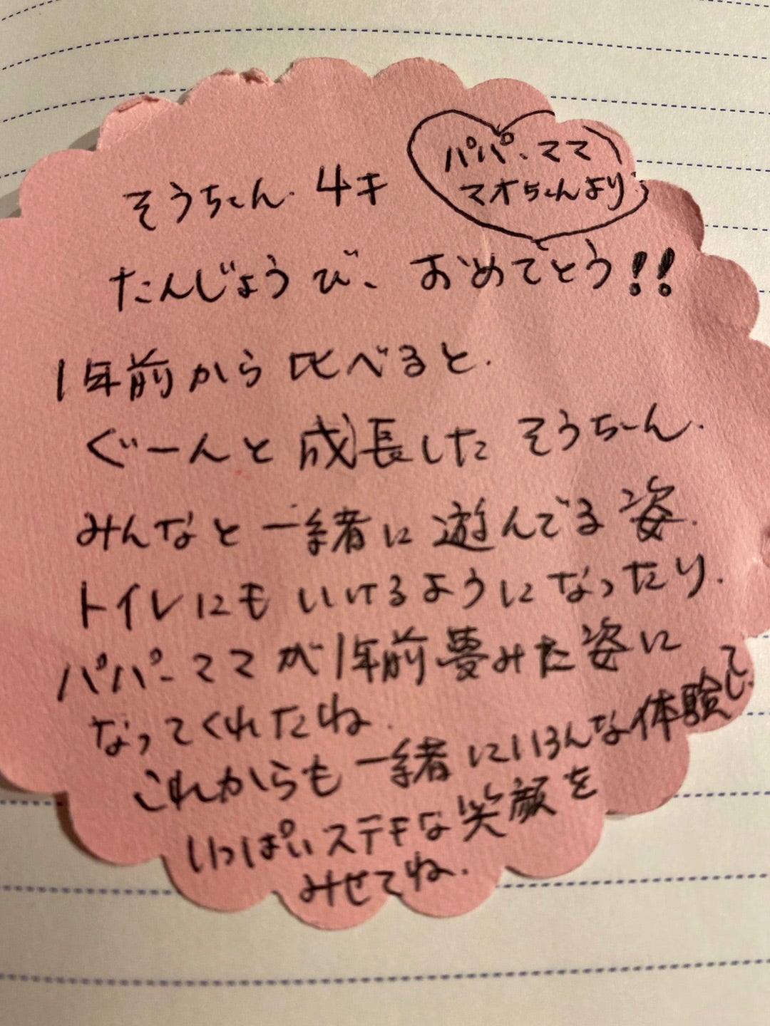 そうちゃん4歳お誕生日メッセージ発達ゆっくりさんの子育て奮闘中、時々絵本大好き あみのブログ