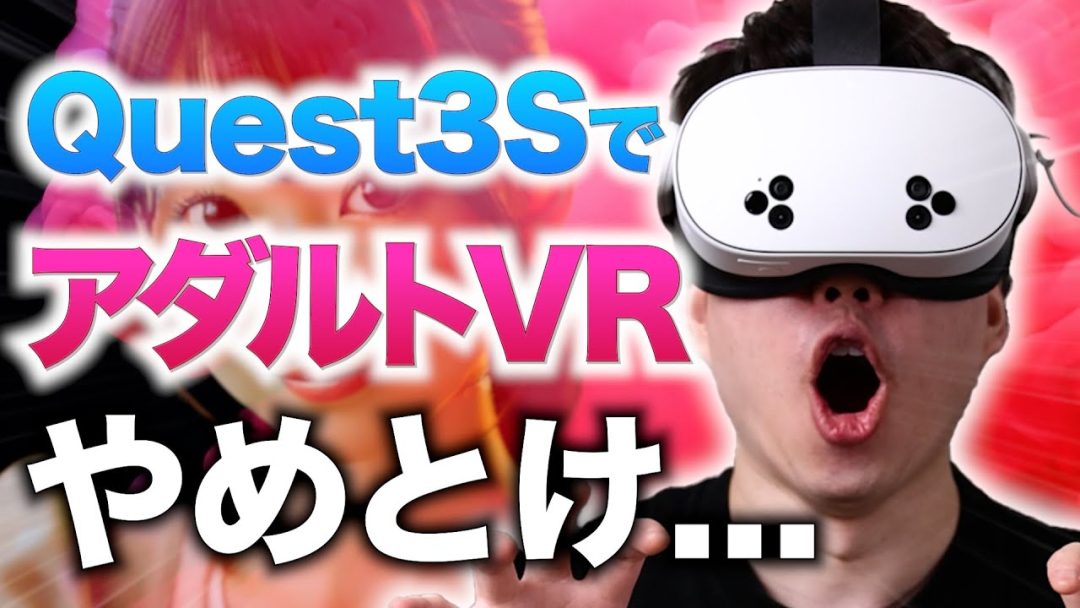 VRでAV視聴】見るには何が必要!?アダルトVR入門2024年 - アダルトVRの歩き方