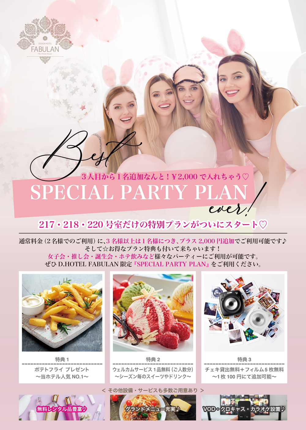 3名様向け 特別な日に最高の思い出を！バースデー女子会プランU's香櫨園