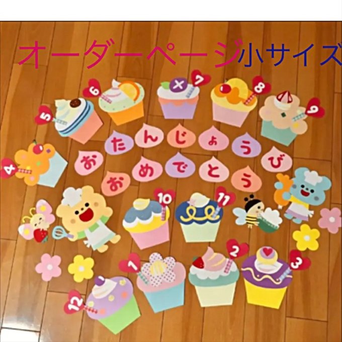 在庫1 お誕生日表誕生表壁面保育園幼稚園フリマアプリ ラクマ