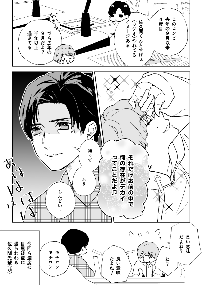 留守電 ?素のまんまsnowmanのずっと素のまんま風呂友めめさく目黒蓮めめ佐久間大介さっくんsnowmansnowmanイラスト