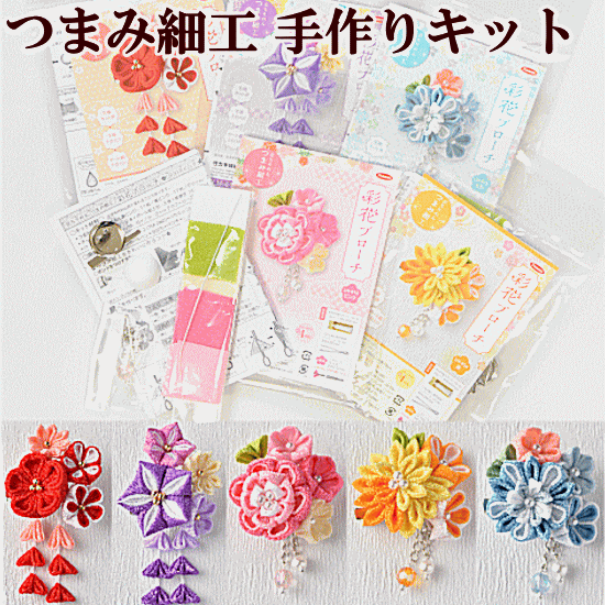 和装髪飾り 手作りキット