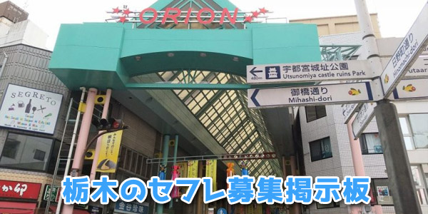 宇都宮で今日セックスする方法！22歳パブ店員と即ヤリ体験談&セフレの探し方まとめ | セフレ探訪