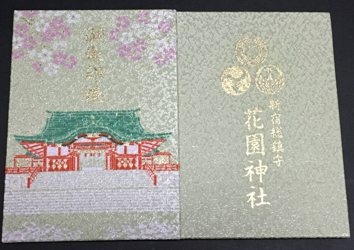 東京 新宿の総鎮守「花園神社」のステキな新作 御朱印帳 ＆ 御朱印～ Destiny 癒しの神社仏閣 御朱印巡り ～ 媛うさぎ☆