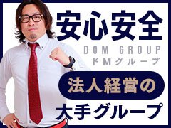 風俗グループ】ドMグループとは？特徴・店舗紹介・お得な入店方法を紹介 | ザウパー風俗求人